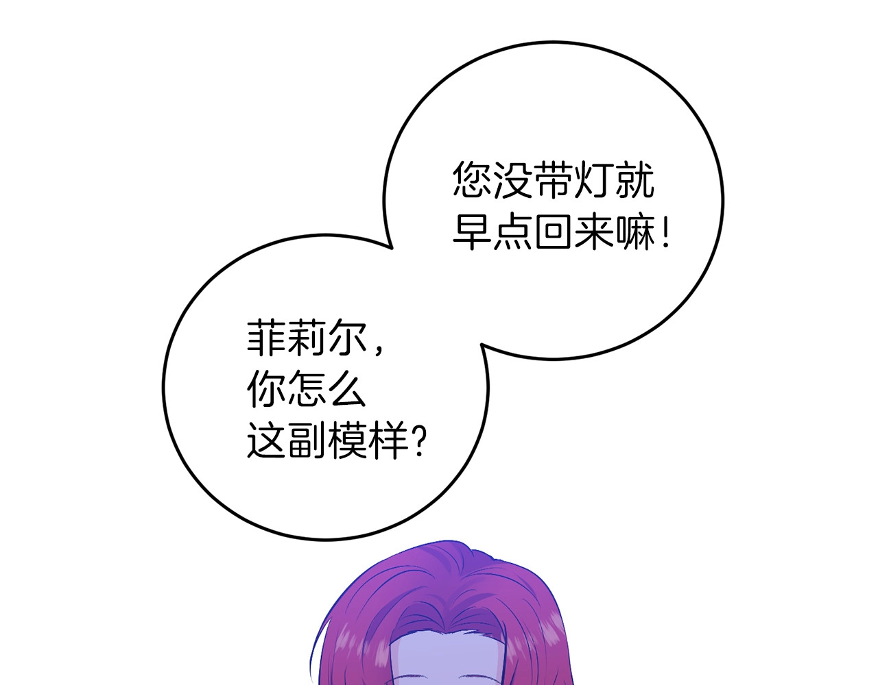 反叛皇子的御用教师 第4话 恋爱的烦恼 第49页