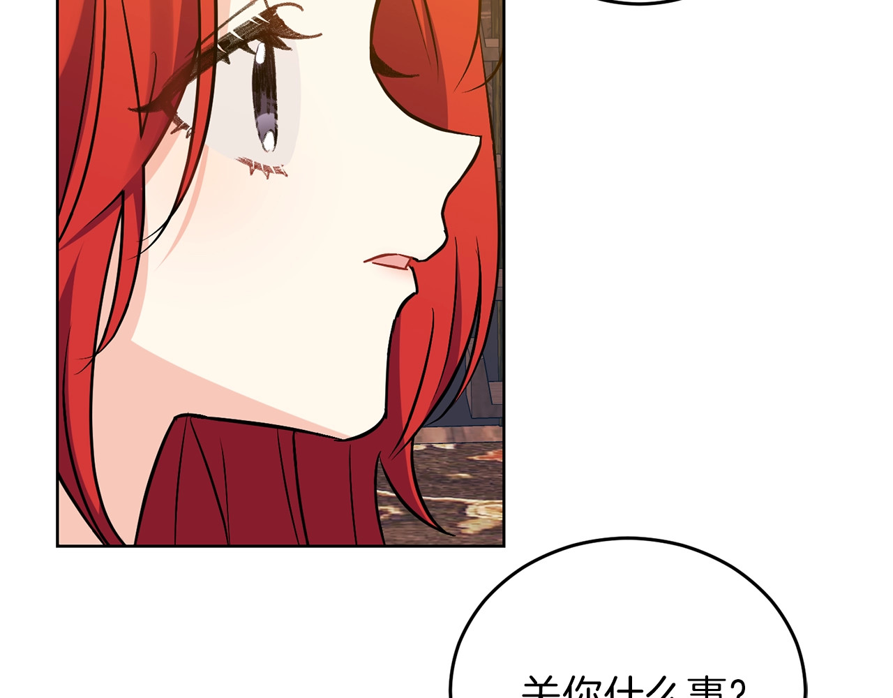 反叛皇子的御用教师 第4话 恋爱的烦恼 第75页