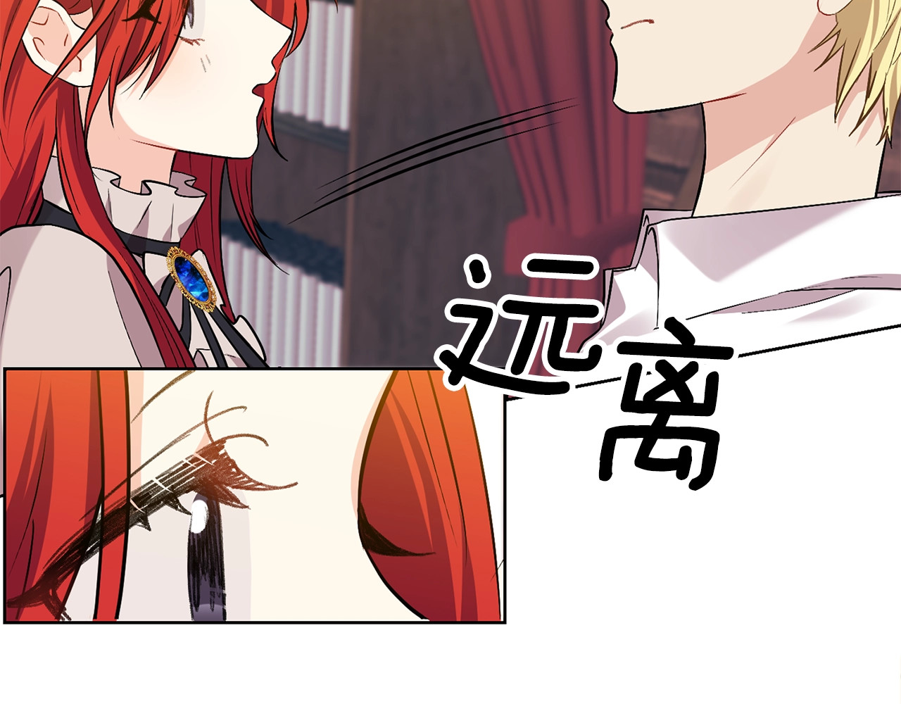 反叛皇子的御用教师 第4话 恋爱的烦恼 第83页