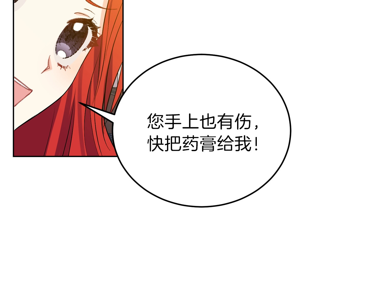 反叛皇子的御用教师 第4话 恋爱的烦恼 第89页