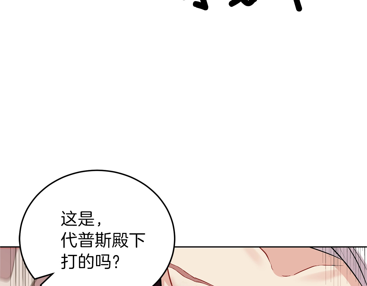 反叛皇子的御用教师 第4话 恋爱的烦恼 第91页