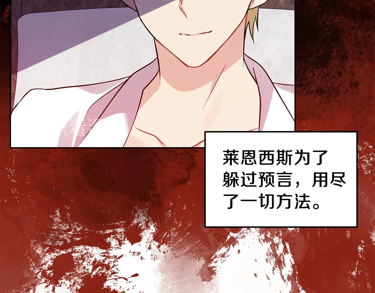 反叛皇子的御用教师 第4话 恋爱的烦恼 第97页
