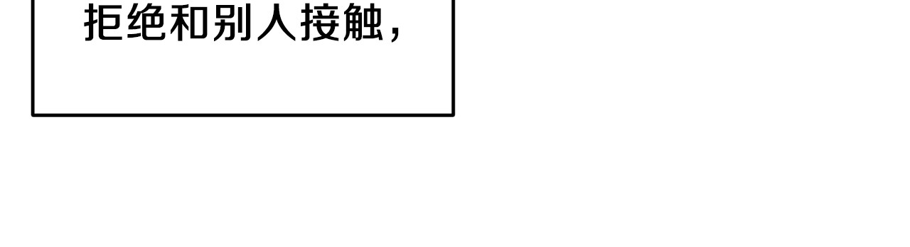 反叛皇子的御用教师 第4话 恋爱的烦恼 第99页
