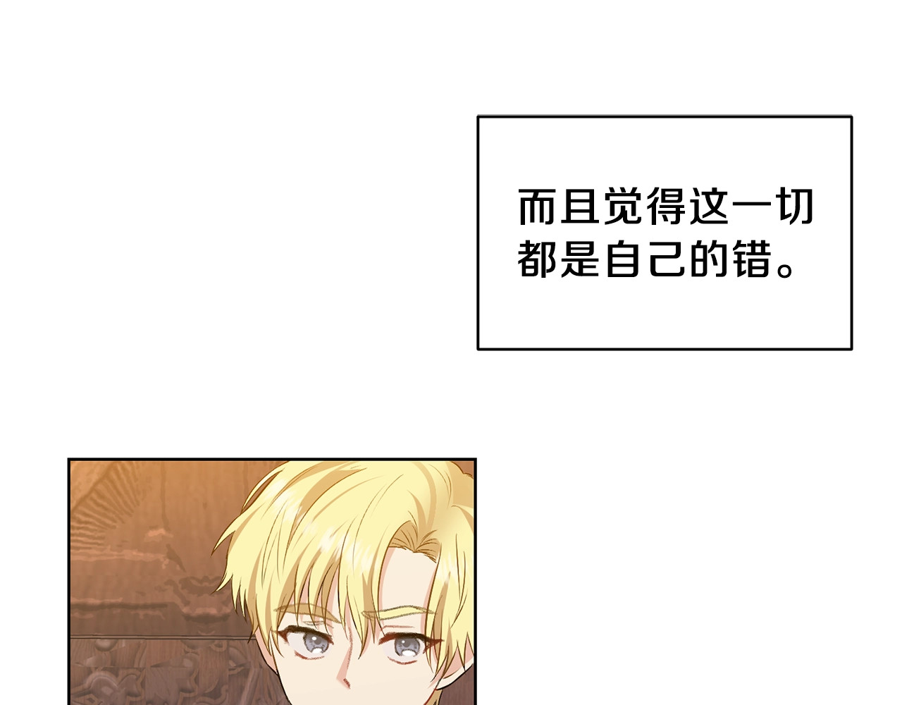 反叛皇子的御用教师 第4话 恋爱的烦恼 第100页