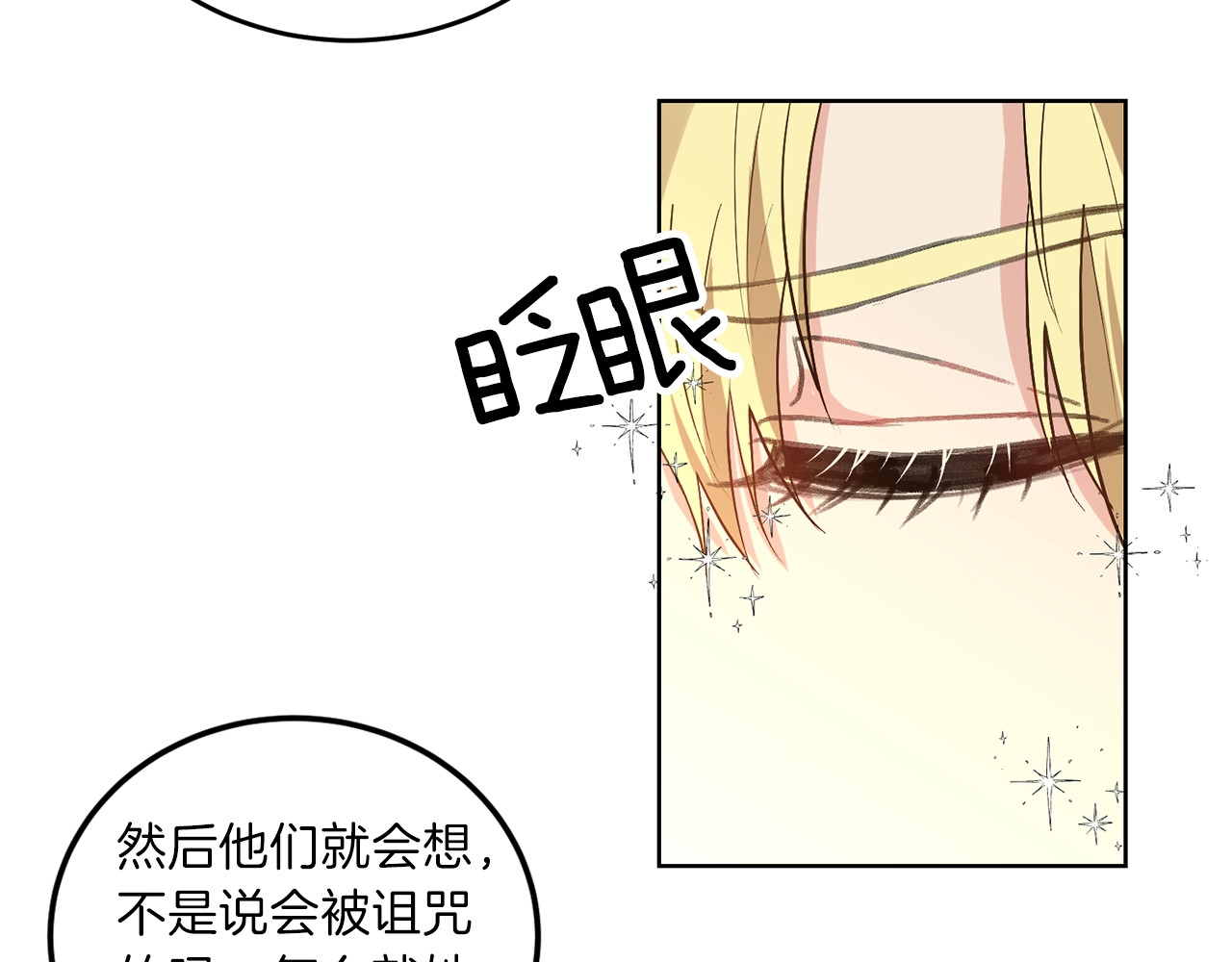 反叛皇子的御用教师 第5话 解锁新颜色 第105页