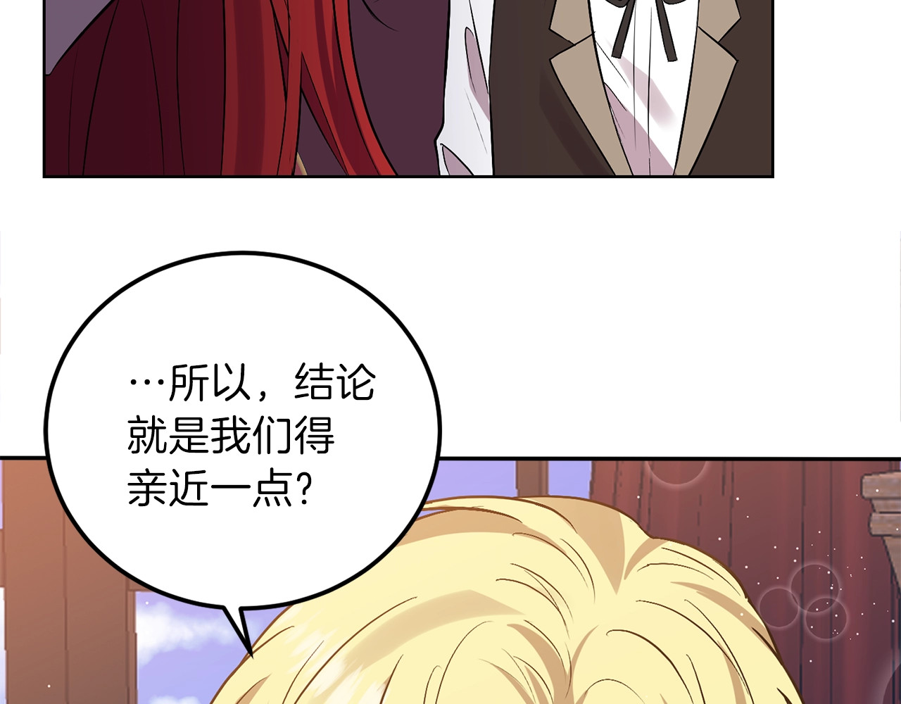 反叛皇子的御用教师 第5话 解锁新颜色 第107页