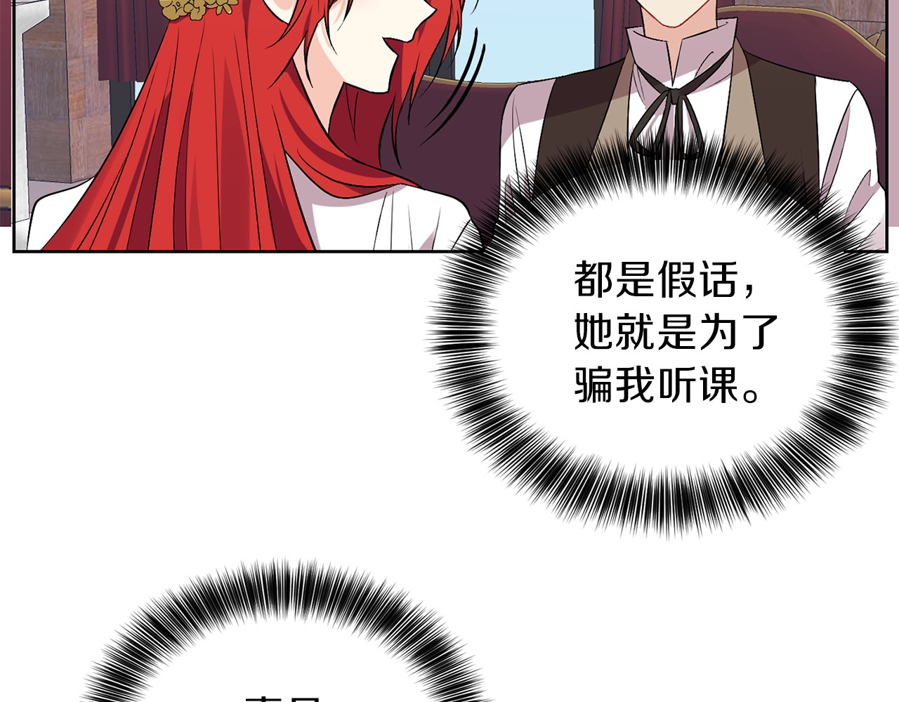 反叛皇子的御用教师 第5话 解锁新颜色 第110页