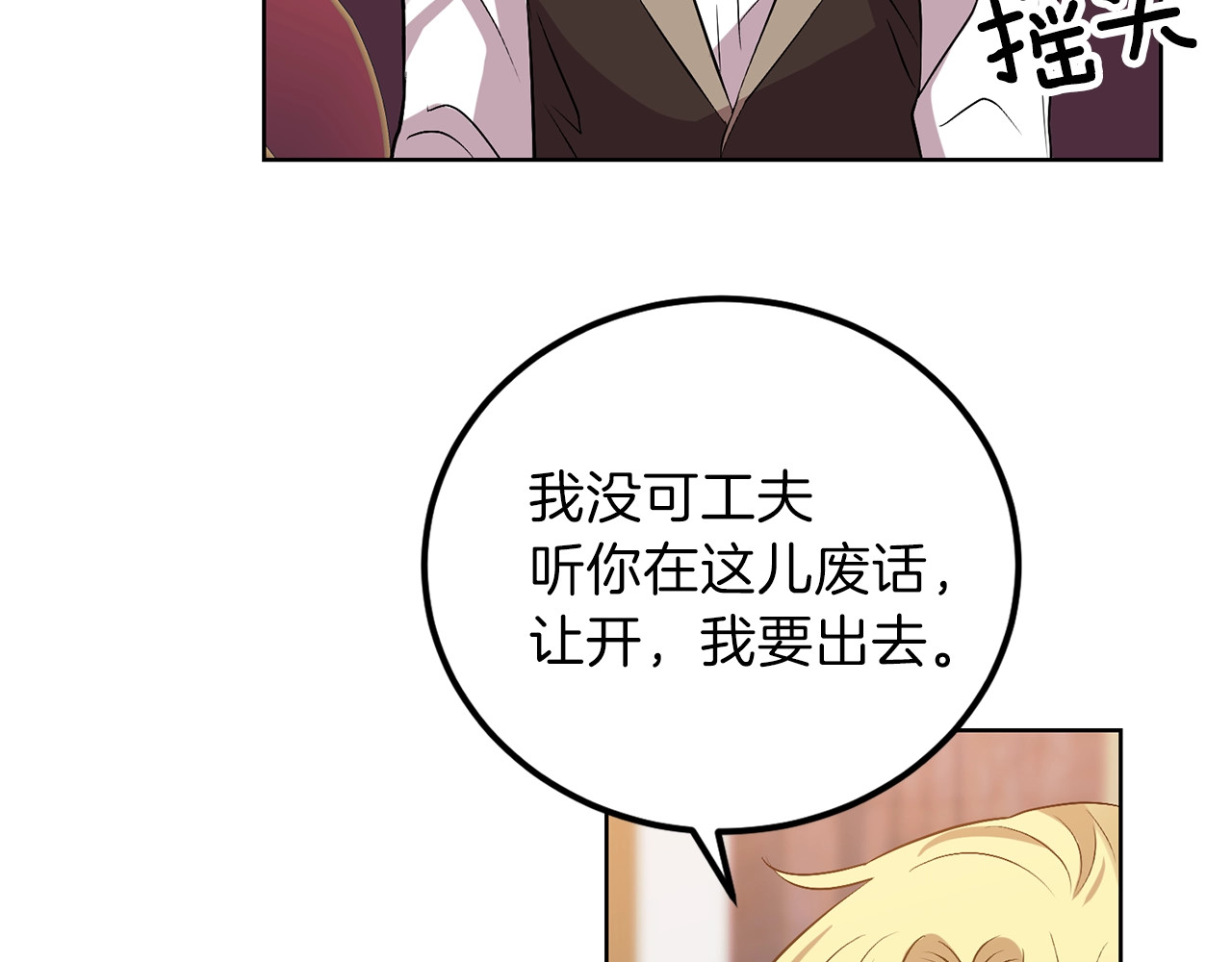 反叛皇子的御用教师 第5话 解锁新颜色 第112页