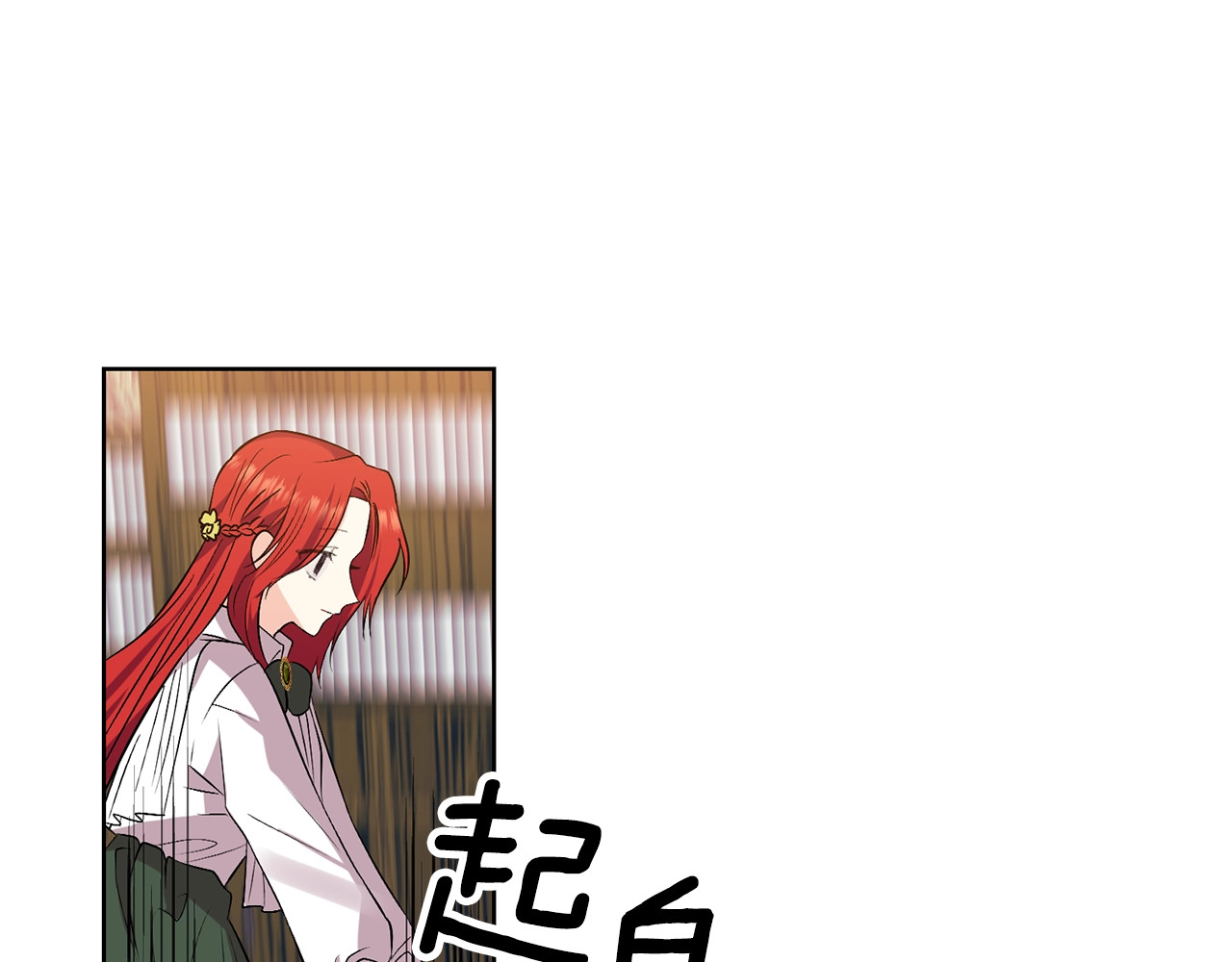 反叛皇子的御用教师 第5话 解锁新颜色 第116页