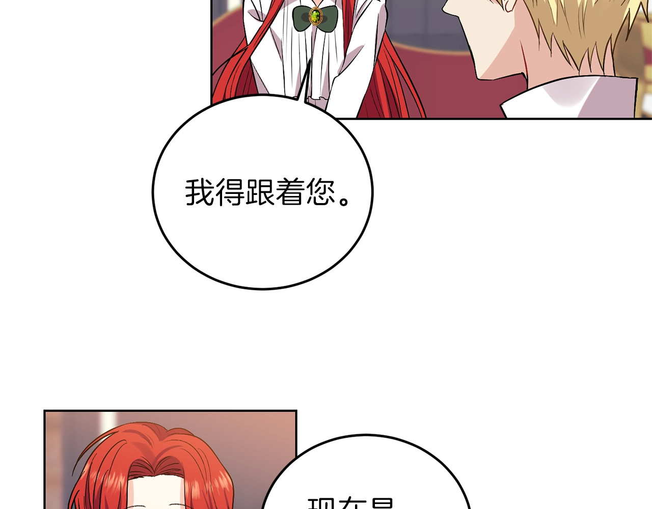 反叛皇子的御用教师 第5话 解锁新颜色 第118页
