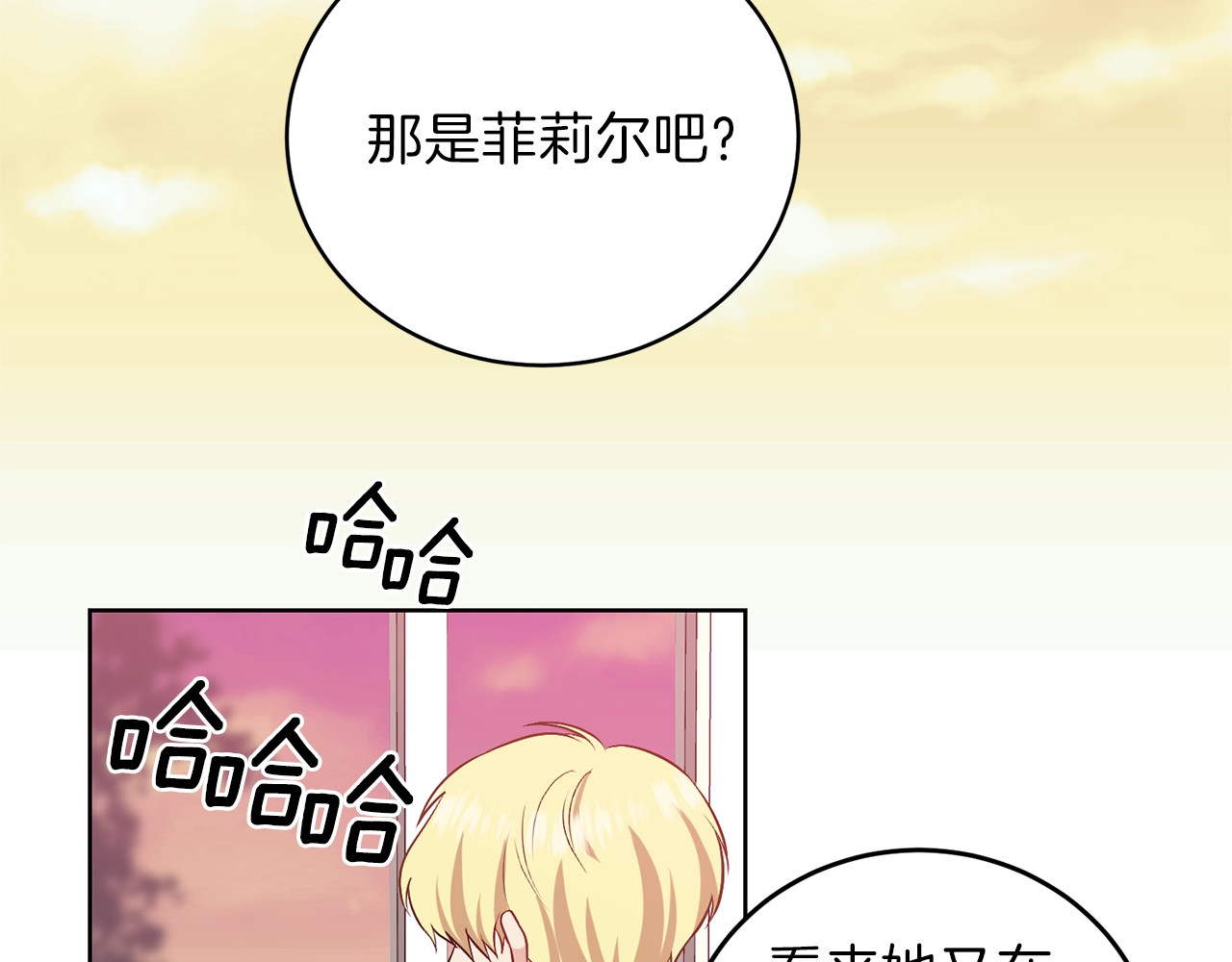 反叛皇子的御用教师 第5话 解锁新颜色 第129页