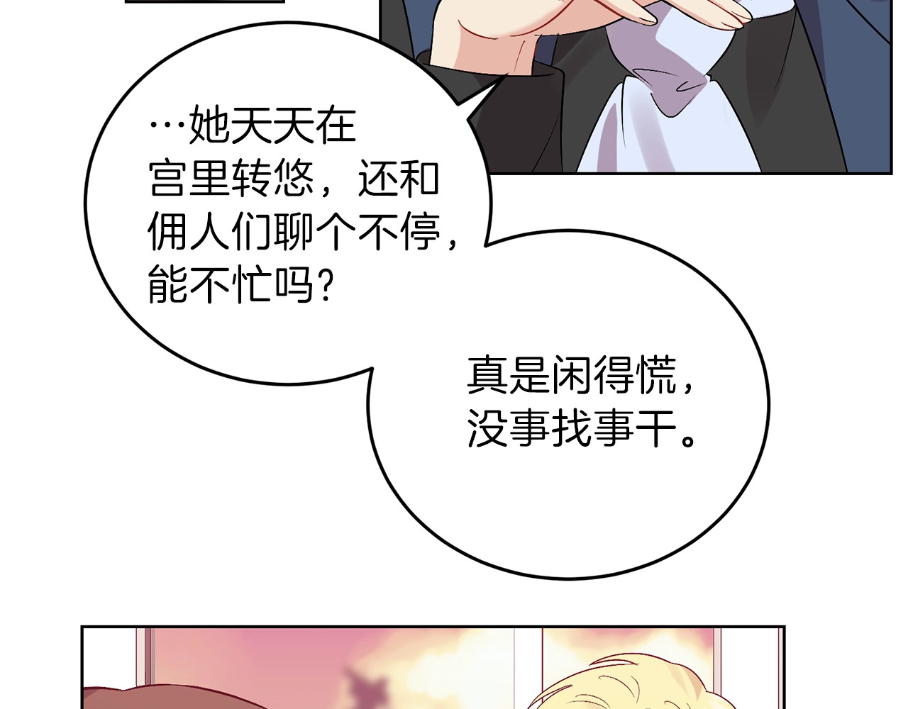 反叛皇子的御用教师 第5话 解锁新颜色 第132页