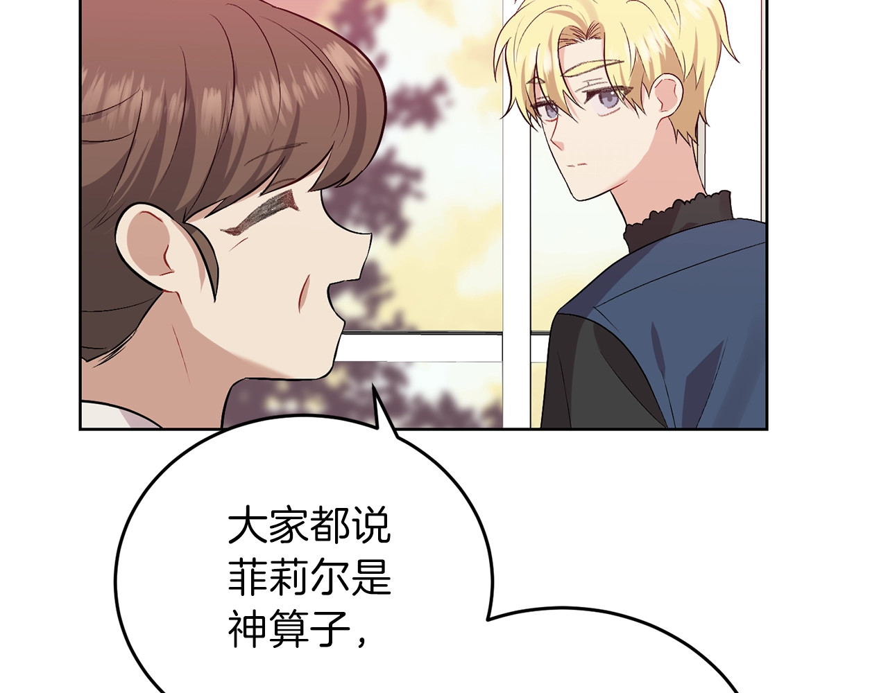 反叛皇子的御用教师 第5话 解锁新颜色 第133页