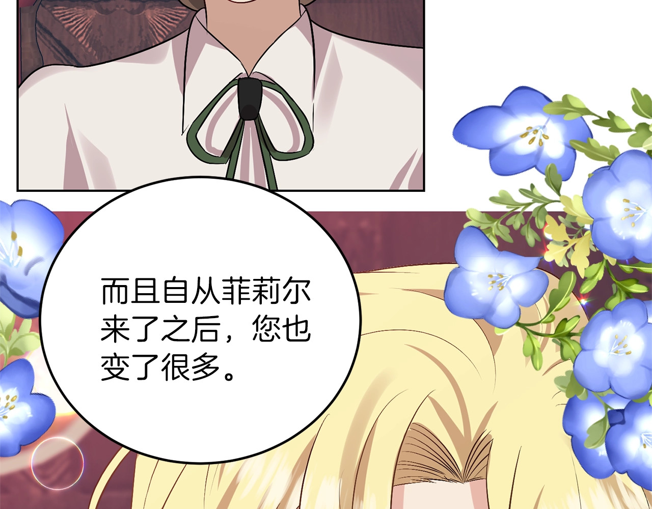 反叛皇子的御用教师 第5话 解锁新颜色 第135页