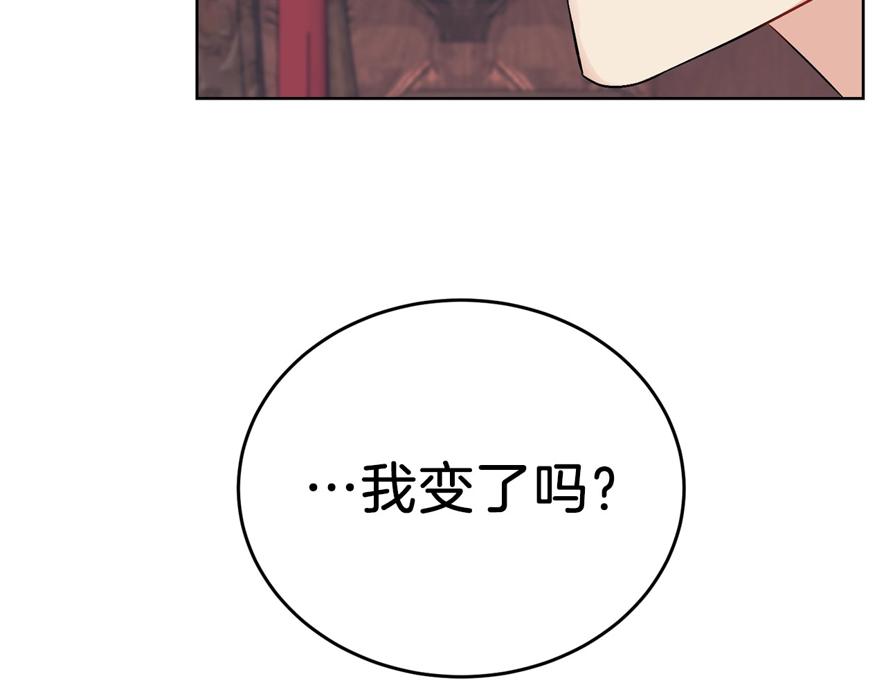 反叛皇子的御用教师 第5话 解锁新颜色 第141页