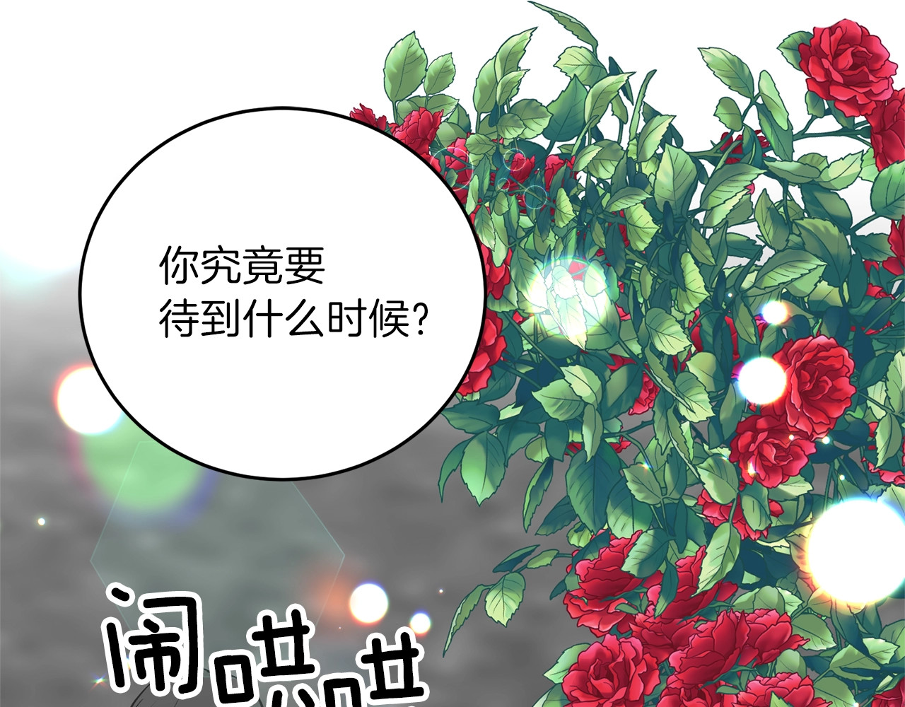 反叛皇子的御用教师 第5话 解锁新颜色 第145页