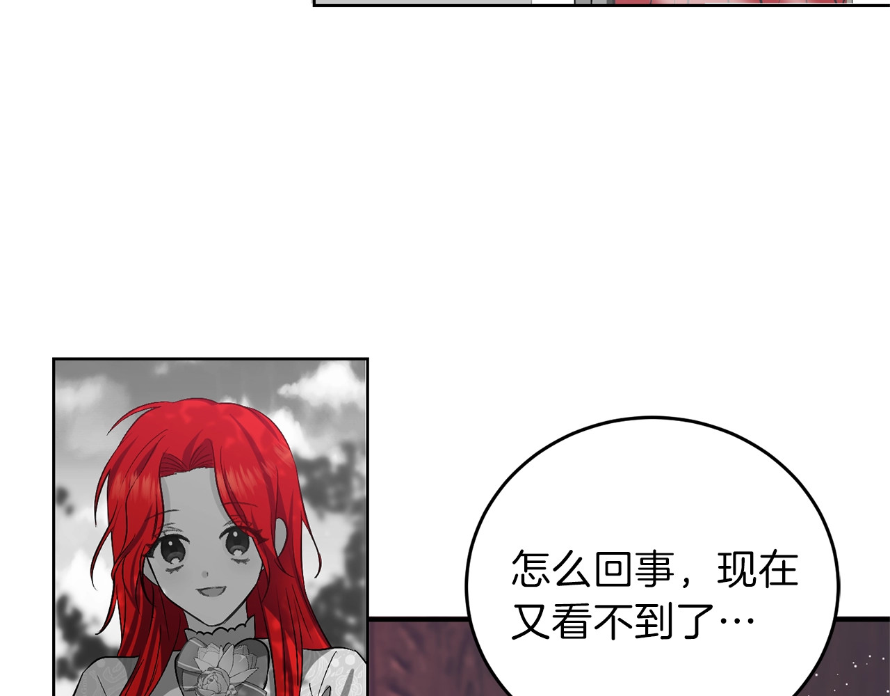 反叛皇子的御用教师 第5话 解锁新颜色 第154页