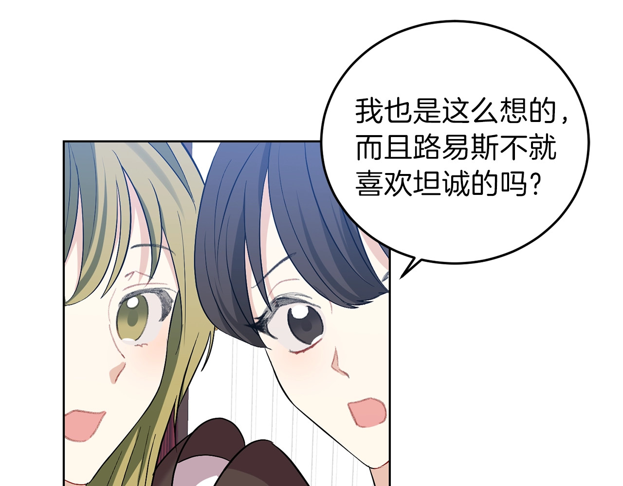 反叛皇子的御用教师 第5话 解锁新颜色 第23页
