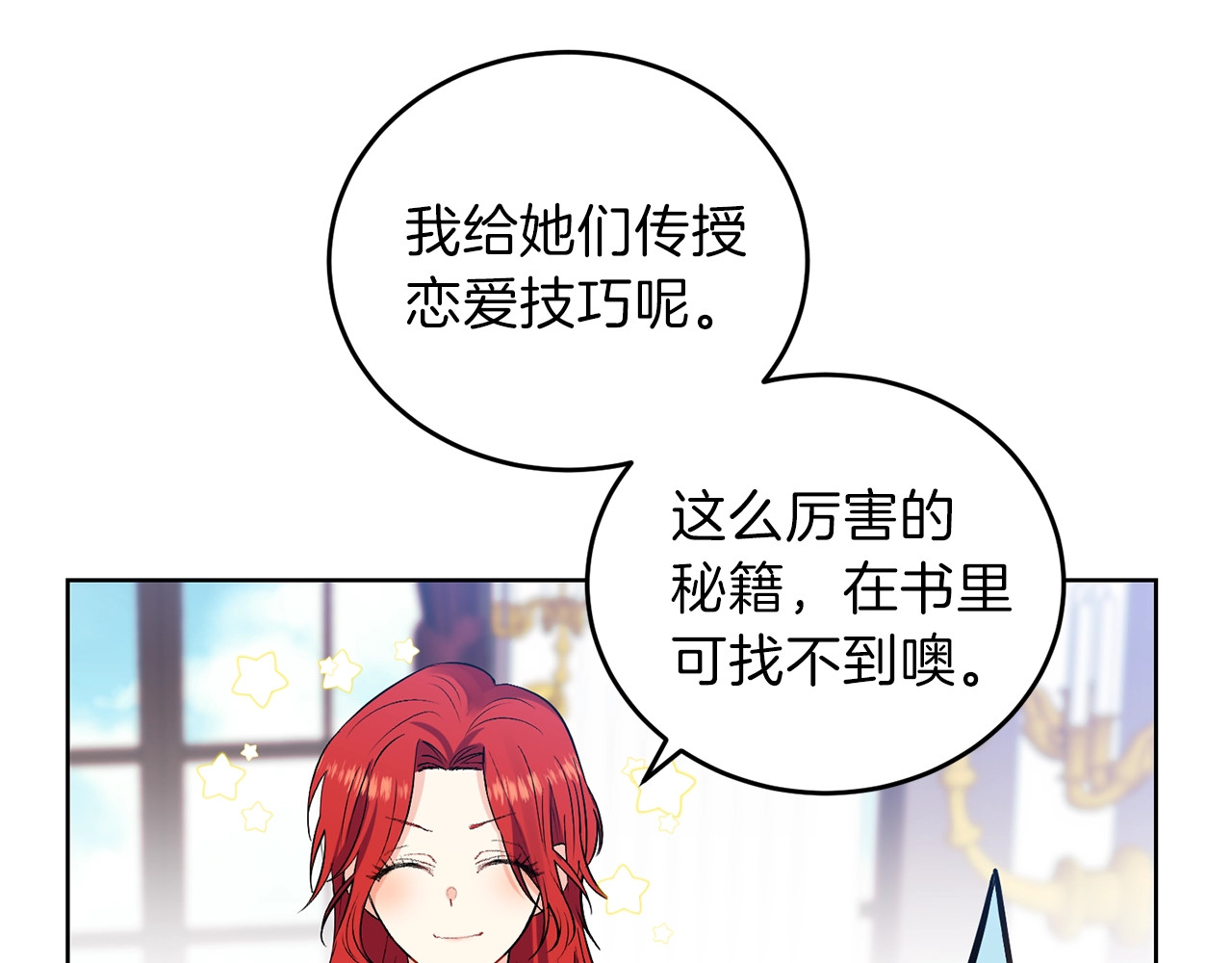 反叛皇子的御用教师 第5话 解锁新颜色 第33页