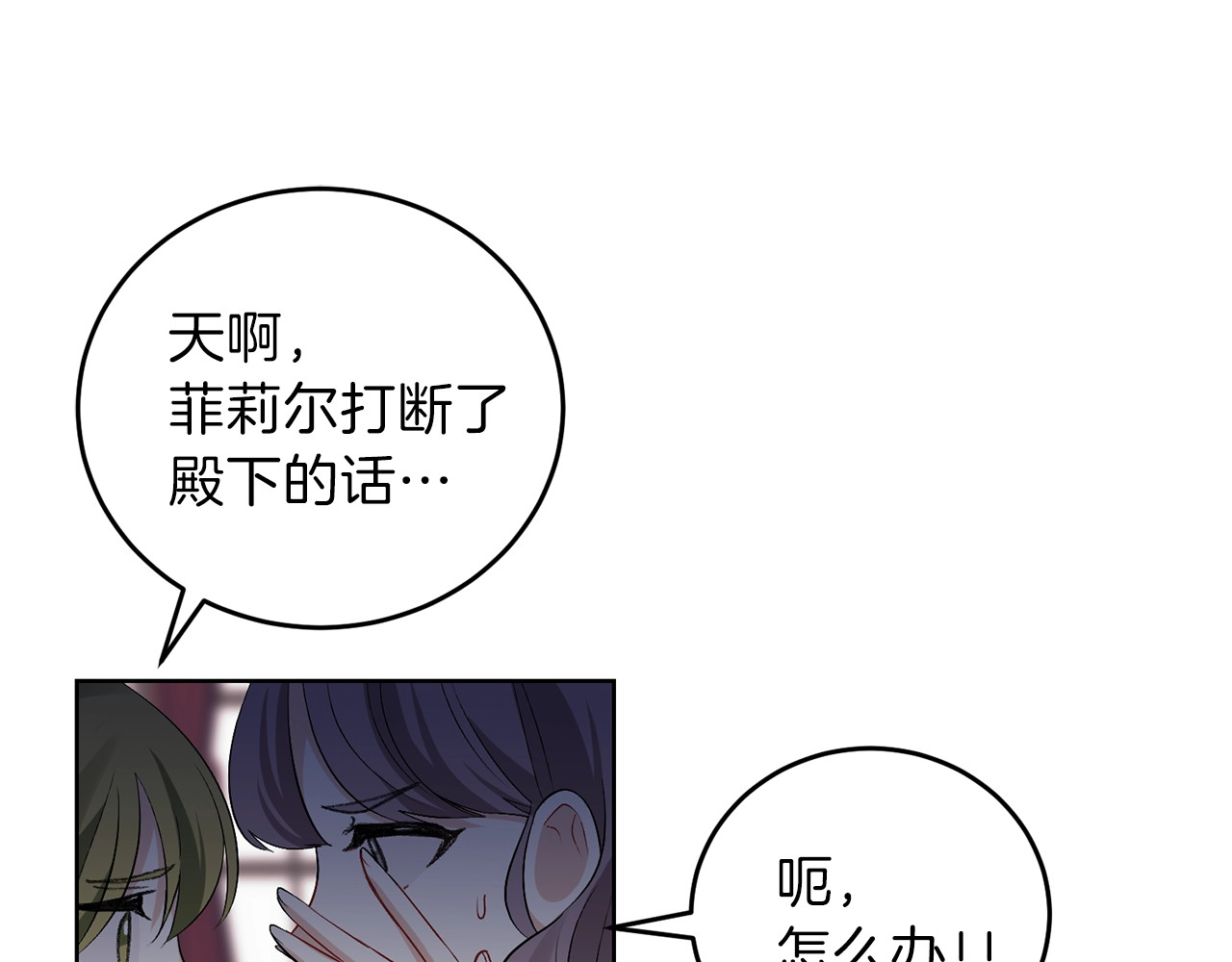 反叛皇子的御用教师 第5话 解锁新颜色 第37页