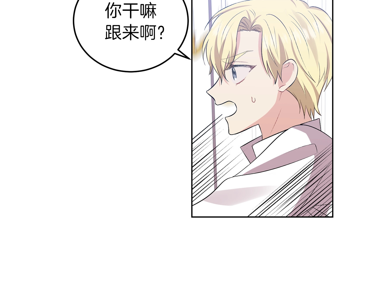 反叛皇子的御用教师 第5话 解锁新颜色 第41页
