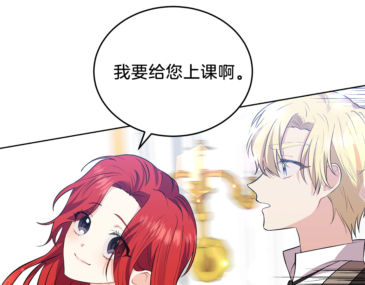 反叛皇子的御用教师 第5话 解锁新颜色 第42页
