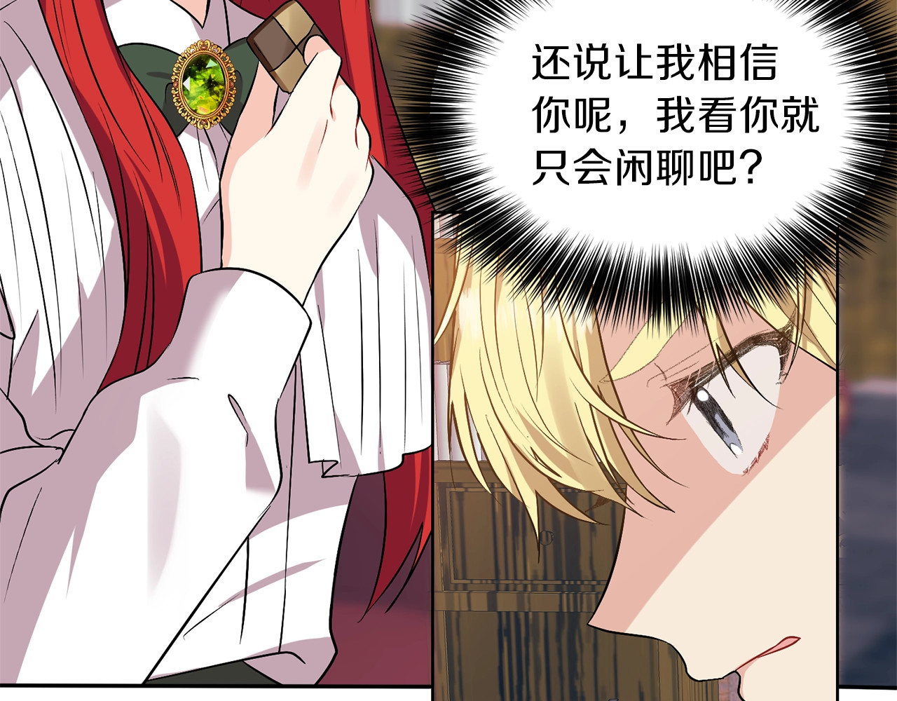 反叛皇子的御用教师 第5话 解锁新颜色 第52页