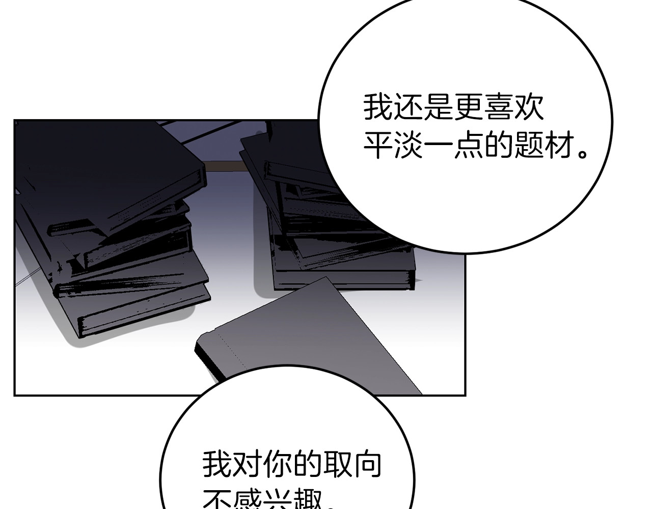 反叛皇子的御用教师 第5话 解锁新颜色 第87页