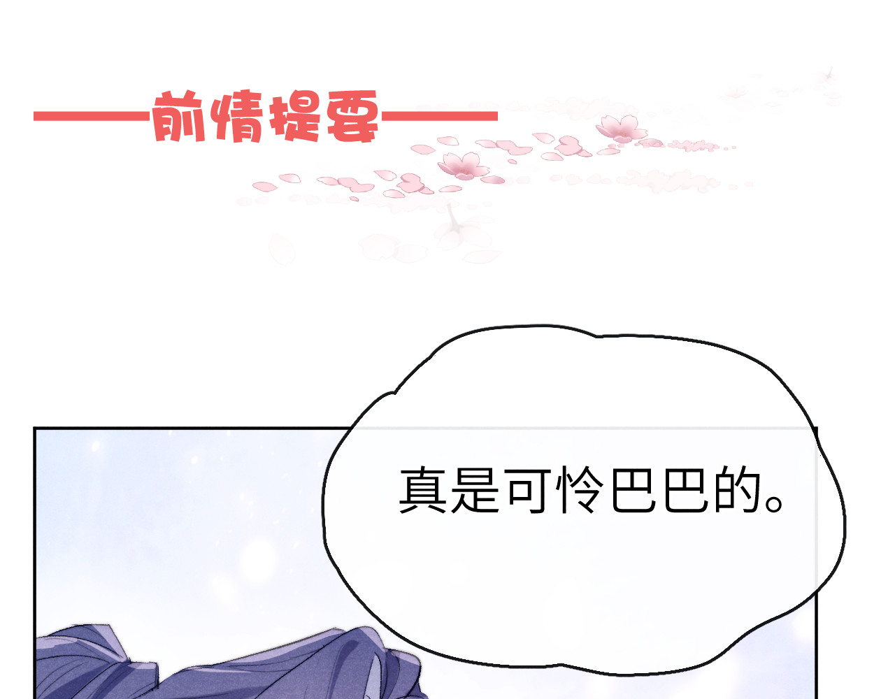 君面似桃花 第5话 等着你低头 第1页