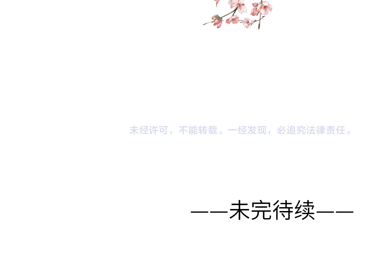 君面似桃花 第5话 等着你低头 第130页