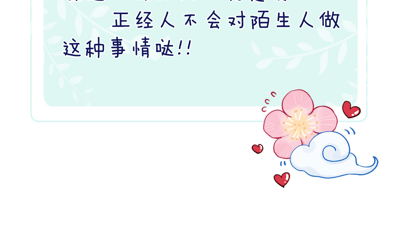君面似桃花 第5话 等着你低头 第138页