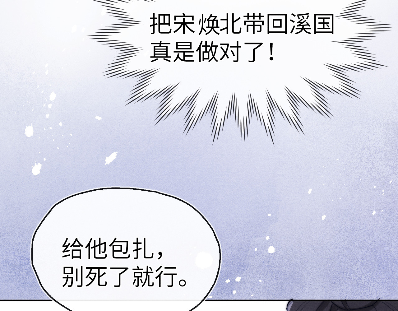 君面似桃花 第5话 等着你低头 第33页