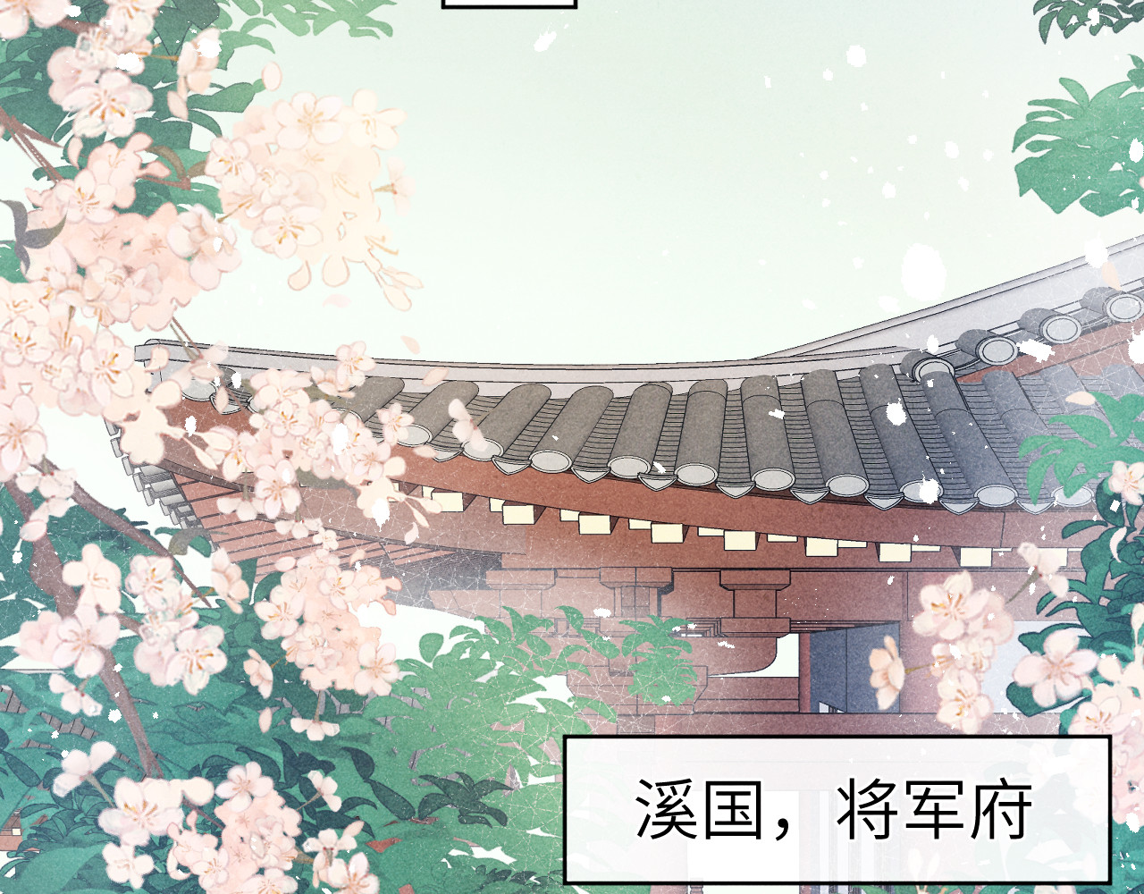 君面似桃花 第5话 等着你低头 第73页