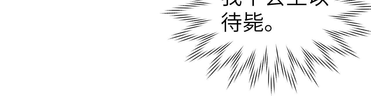 君面似桃花 第5话 等着你低头 第95页