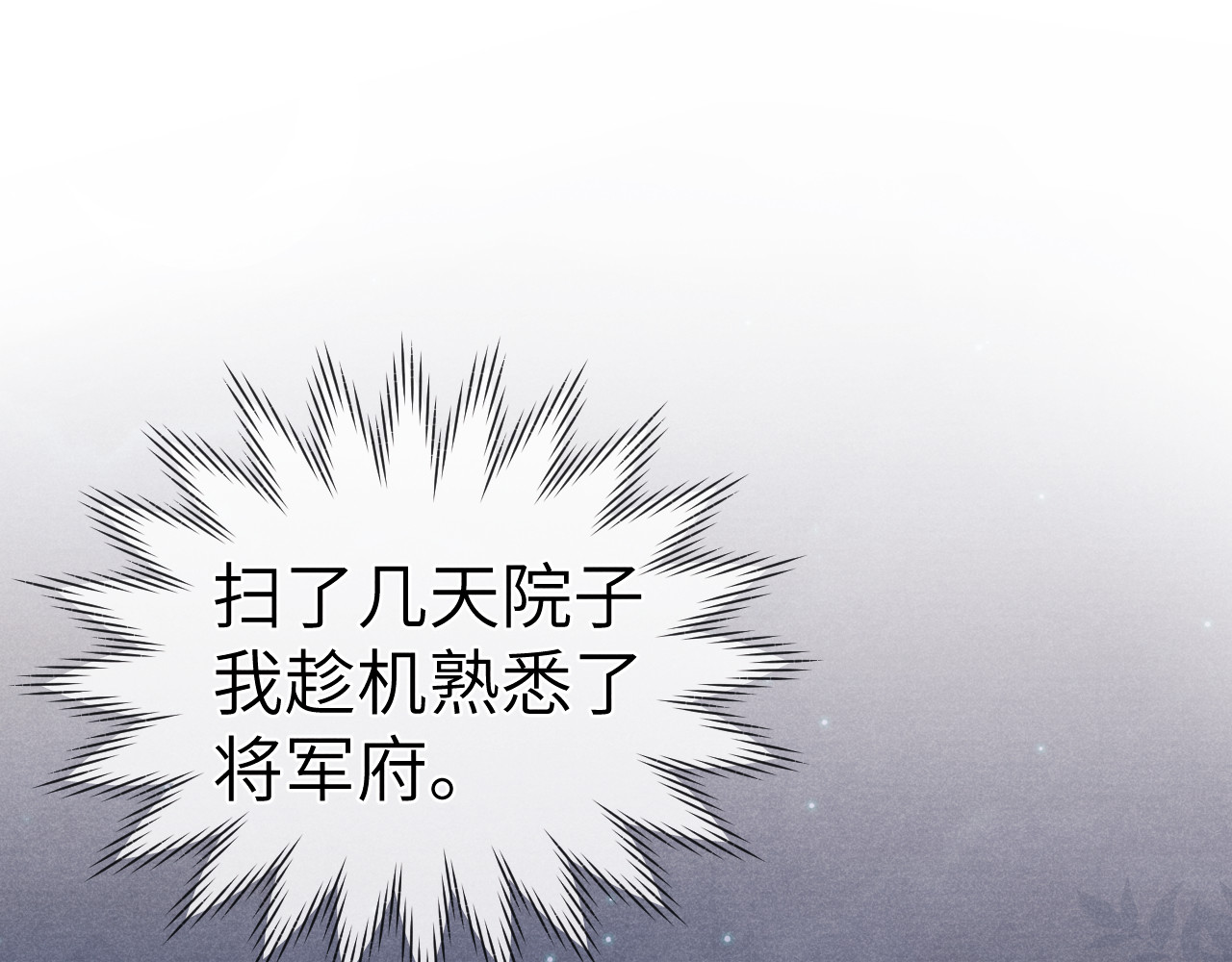 君面似桃花 第5话 等着你低头 第96页