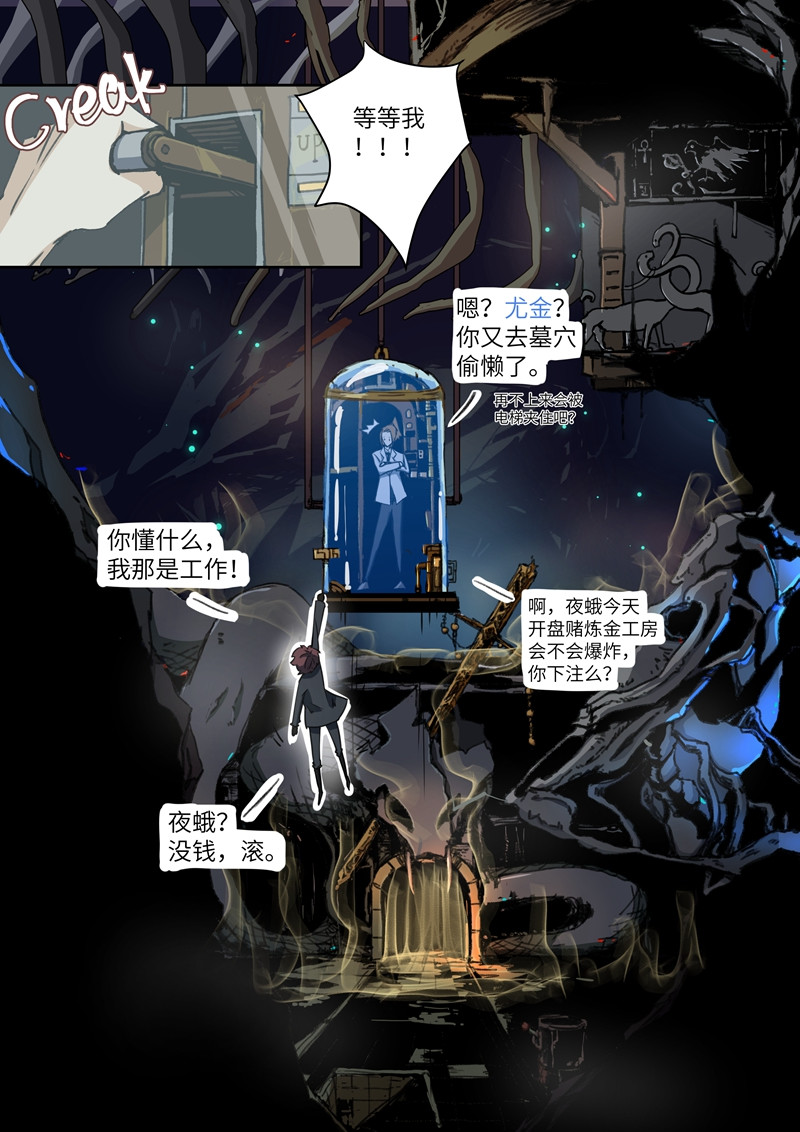 月虫 Chapter-1 博物馆 第15页