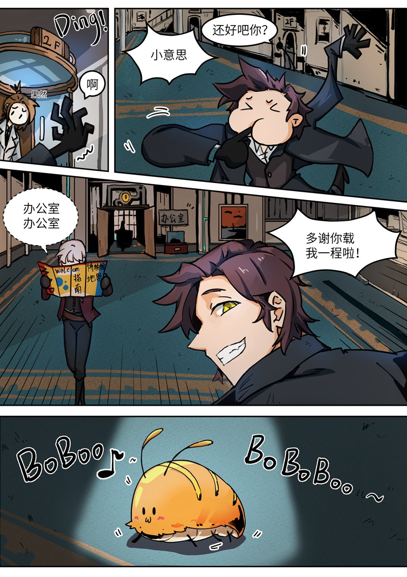 月虫 Chapter-1 博物馆 第16页