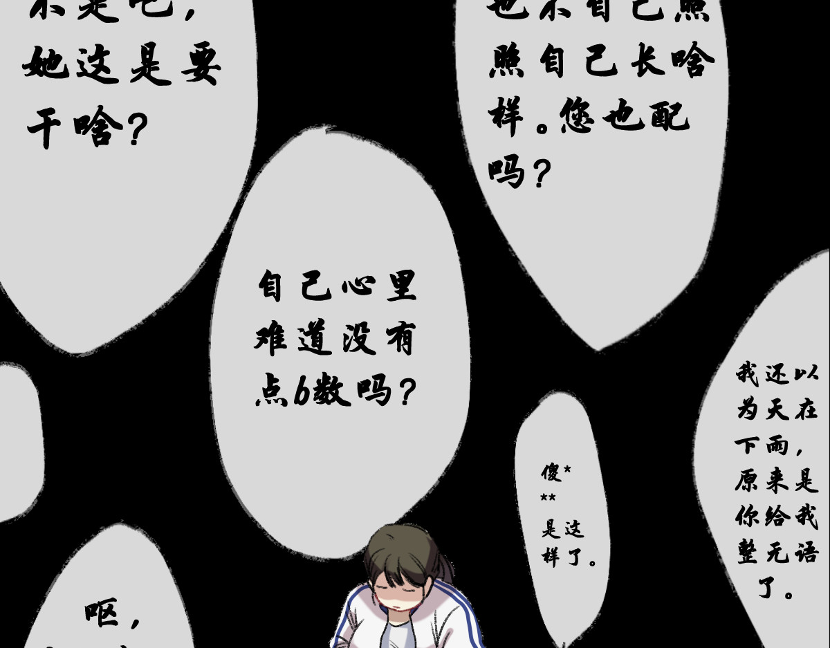 反套路联盟 第二话 重生之恶毒女角 第19页