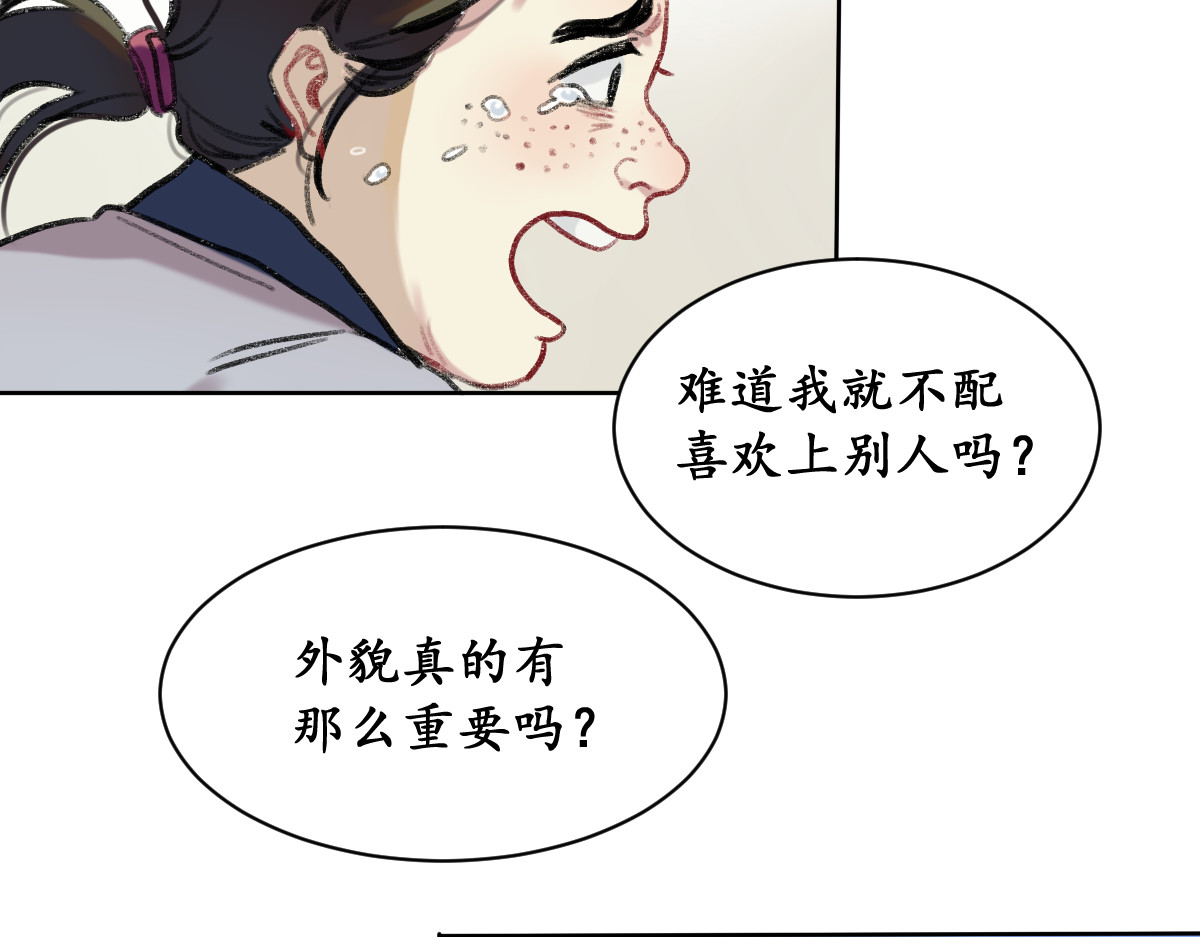 反套路联盟 第二话 重生之恶毒女角 第23页