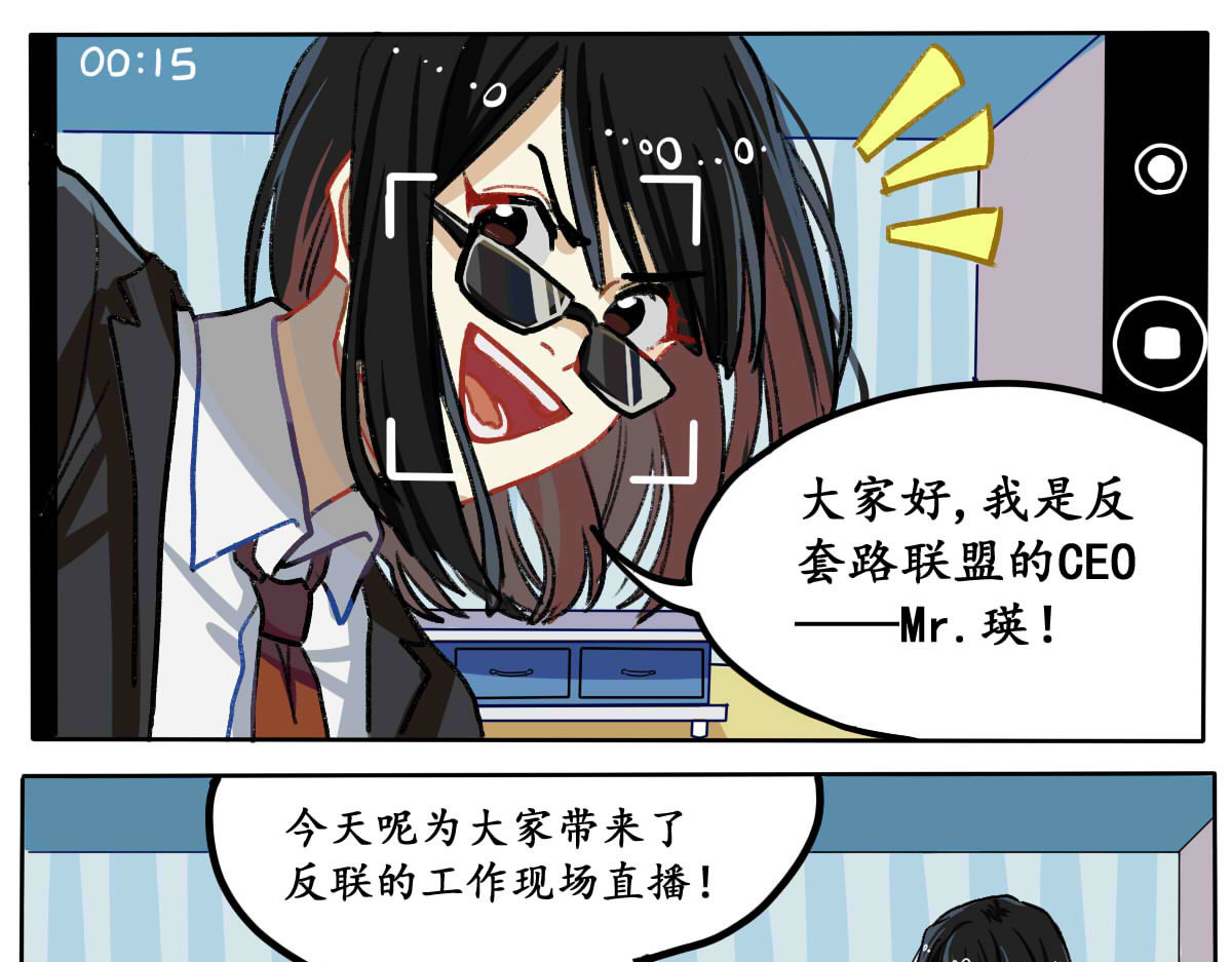 反套路联盟 第二话 重生之恶毒女角 第4页