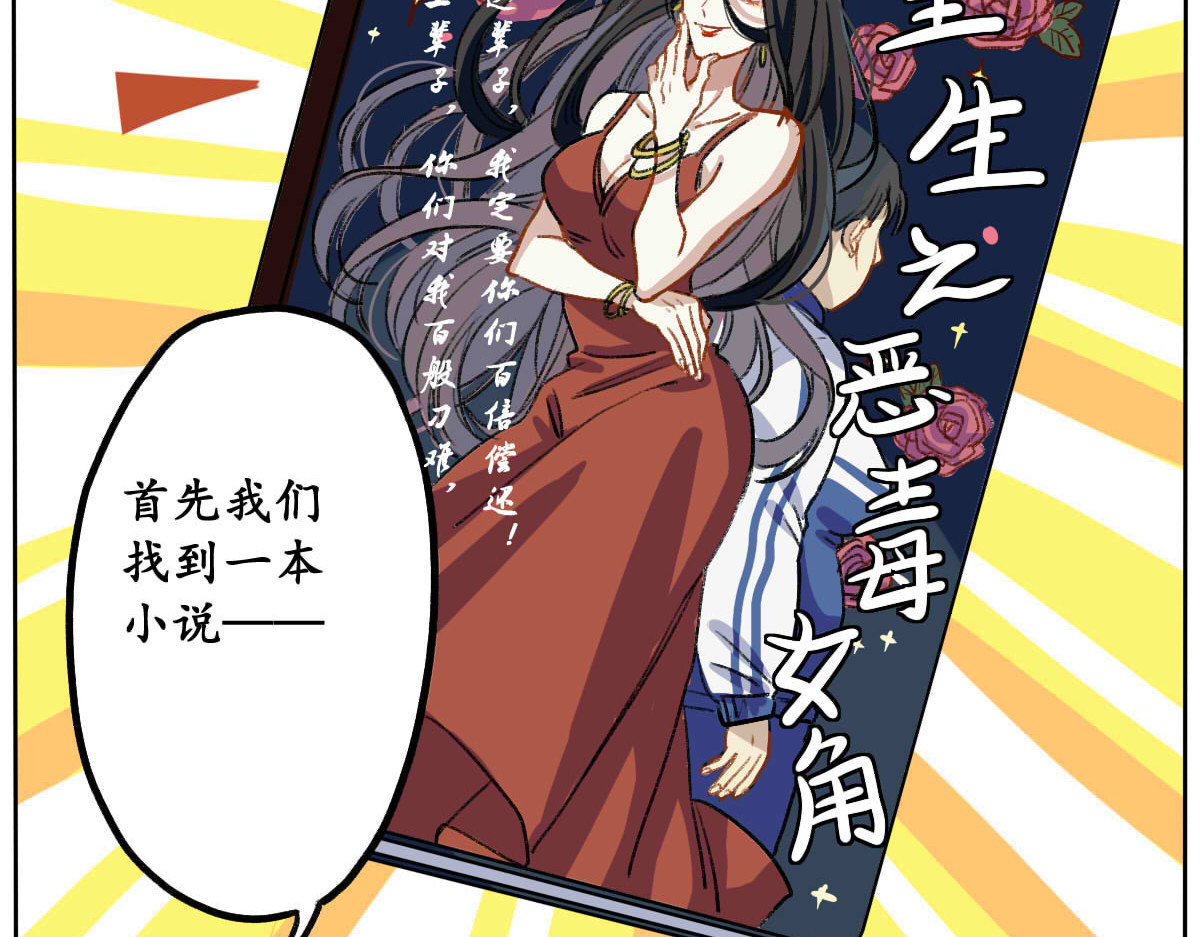 反套路联盟 第二话 重生之恶毒女角 第6页