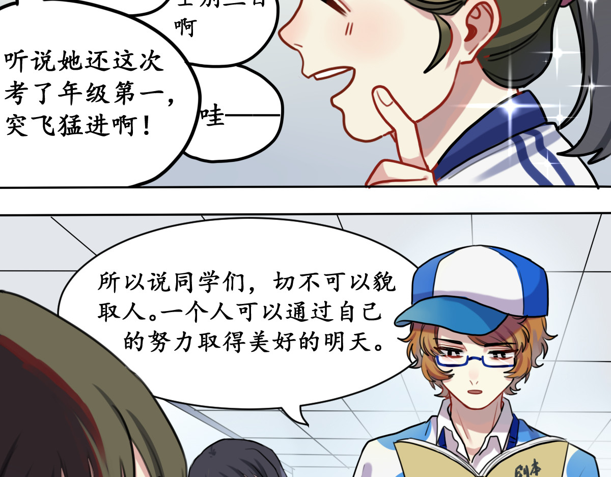 反套路联盟 第二话 重生之恶毒女角 第51页