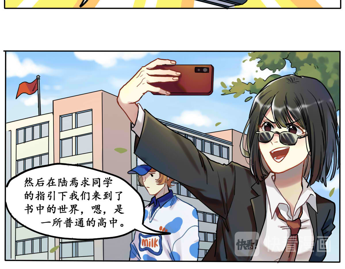 反套路联盟 第二话 重生之恶毒女角 第7页