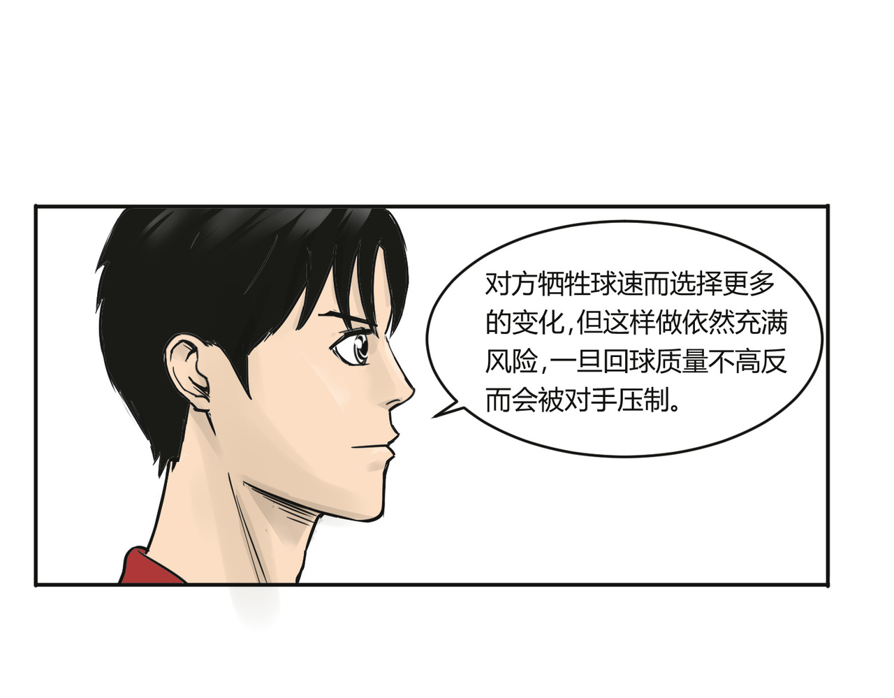 上旋高手 燃烧的正手 第20页