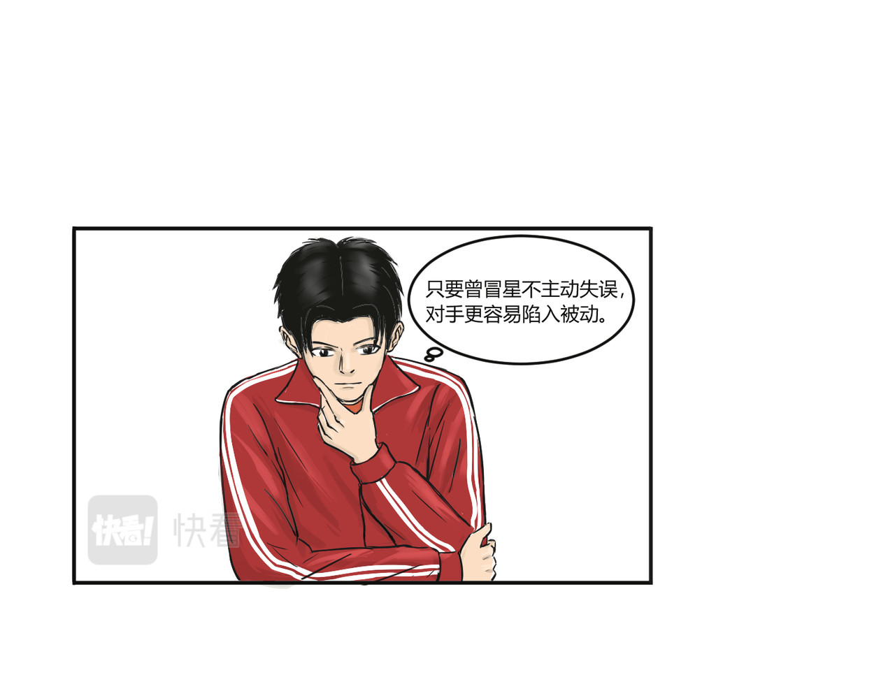 上旋高手 燃烧的正手 第23页