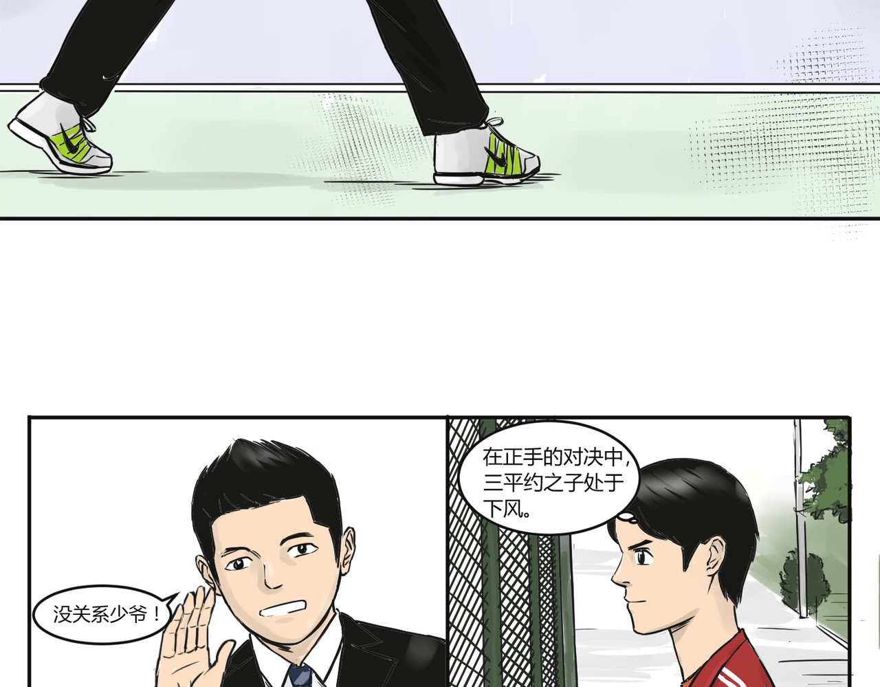 上旋高手 燃烧的正手 第28页