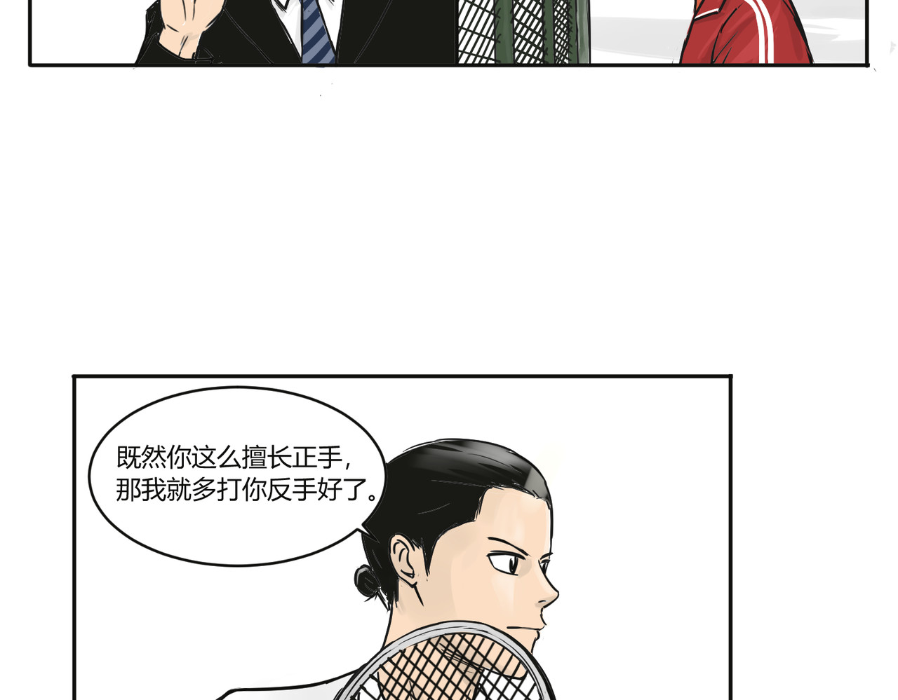 上旋高手 燃烧的正手 第29页