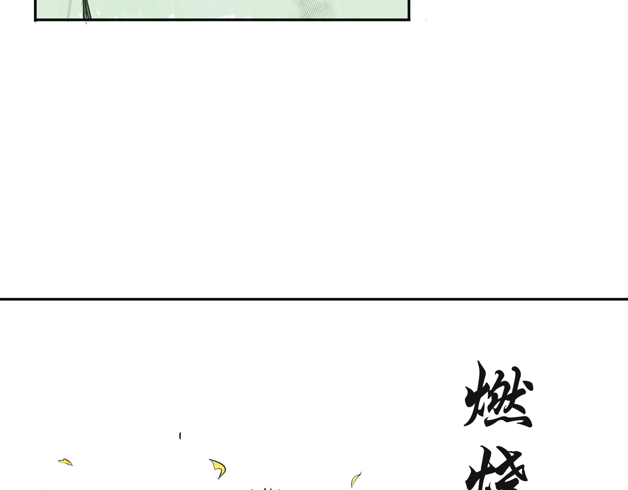 上旋高手 燃烧的正手 第4页