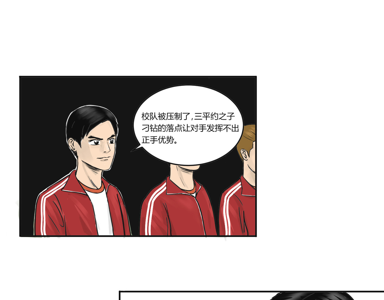 上旋高手 燃烧的正手 第35页
