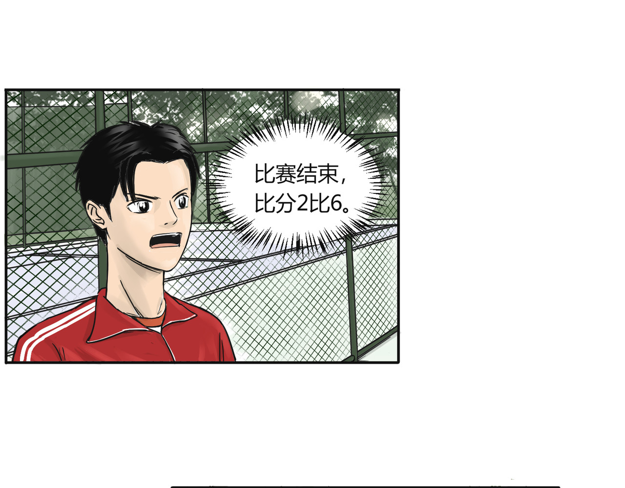 上旋高手 燃烧的正手 第43页